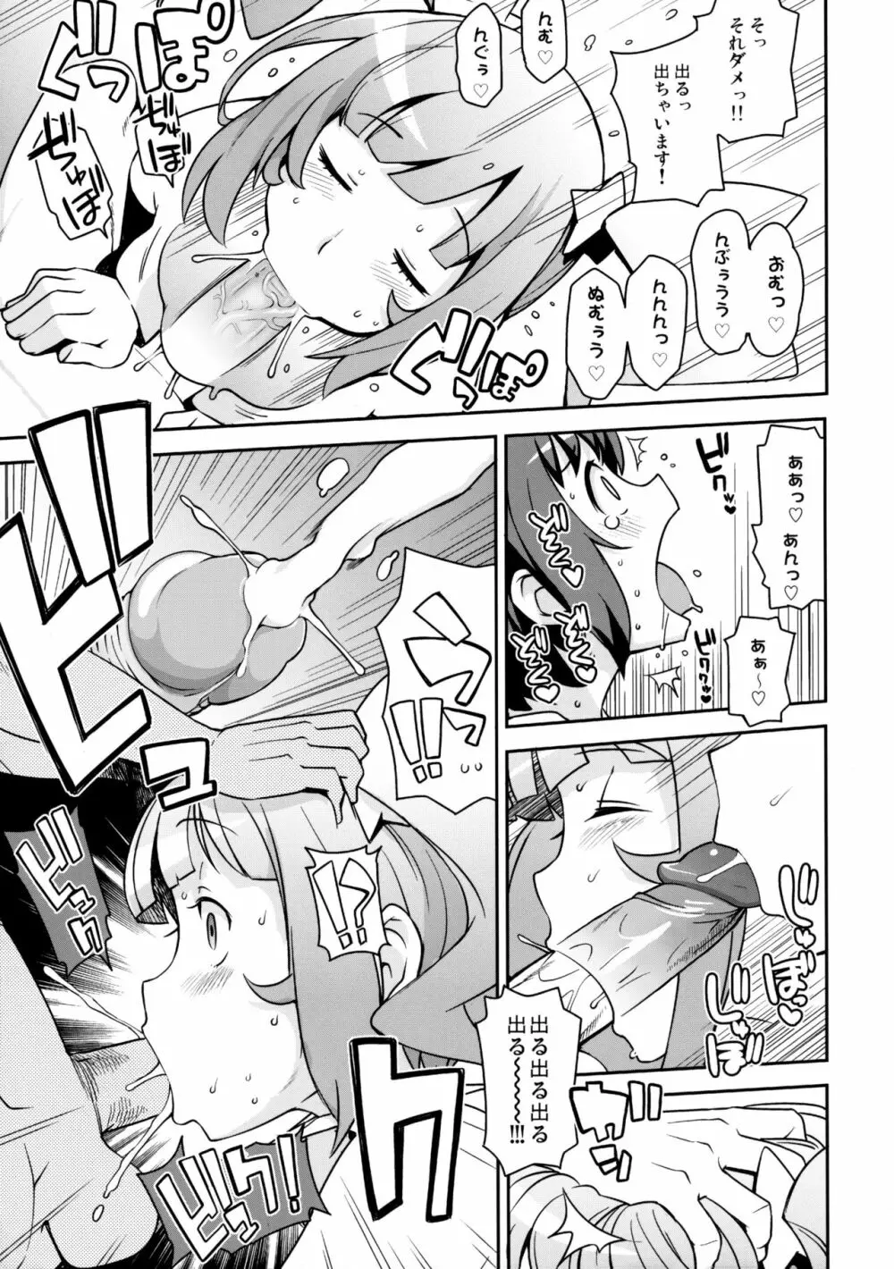 ミルキィ☆リュウセイグン Page.10