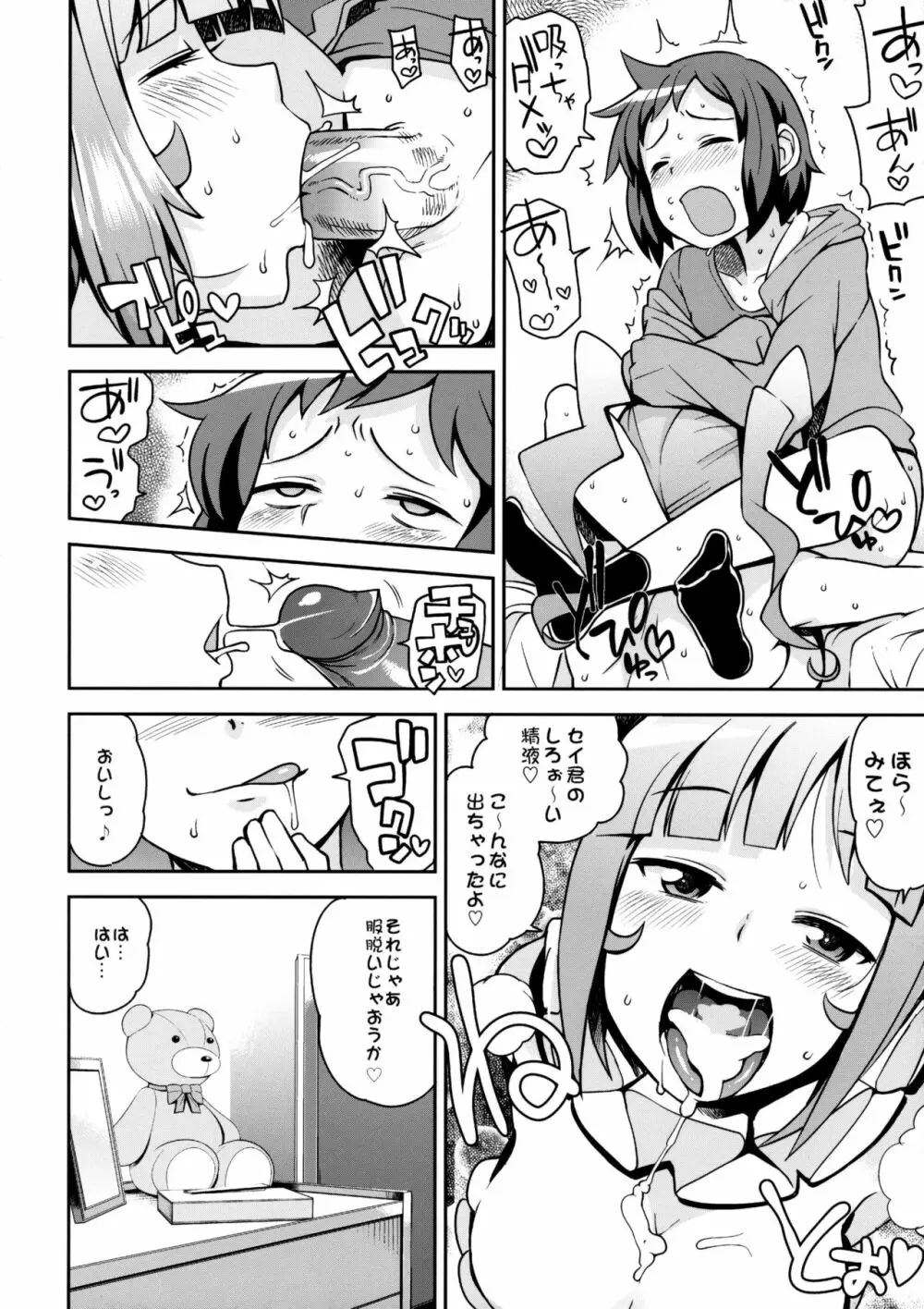 ミルキィ☆リュウセイグン Page.11