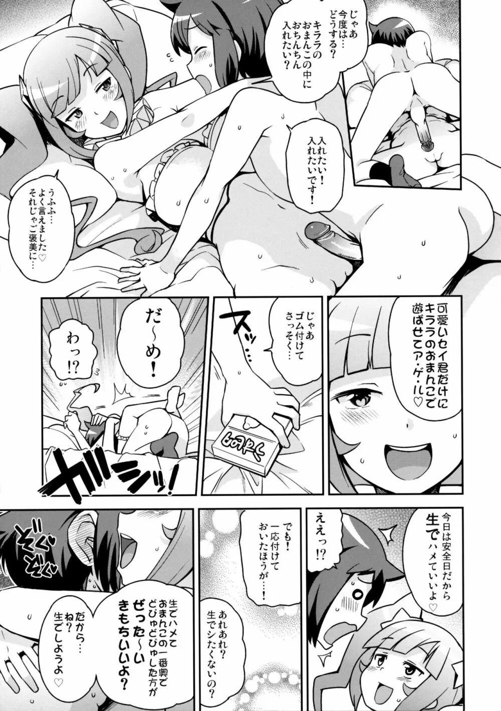 ミルキィ☆リュウセイグン Page.12