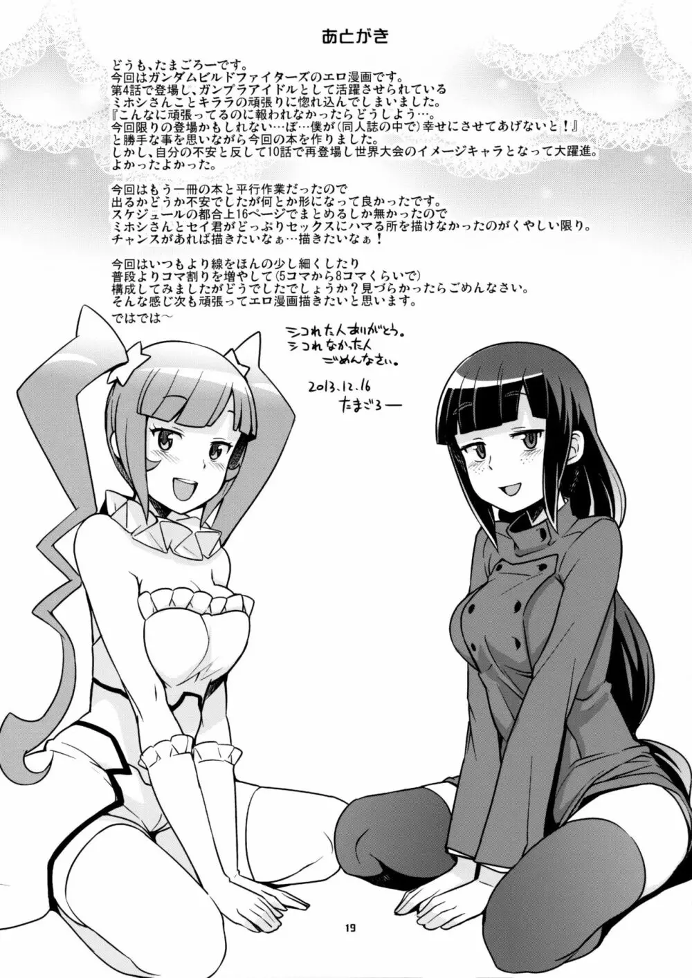 ミルキィ☆リュウセイグン Page.20