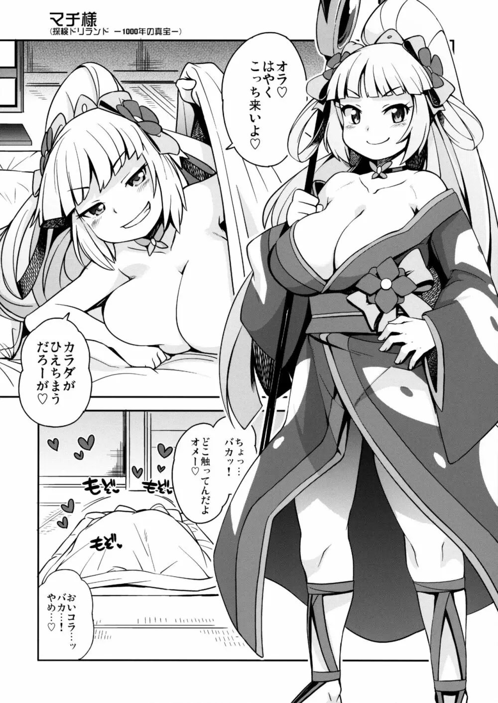 ミルキィ☆リュウセイグン Page.23