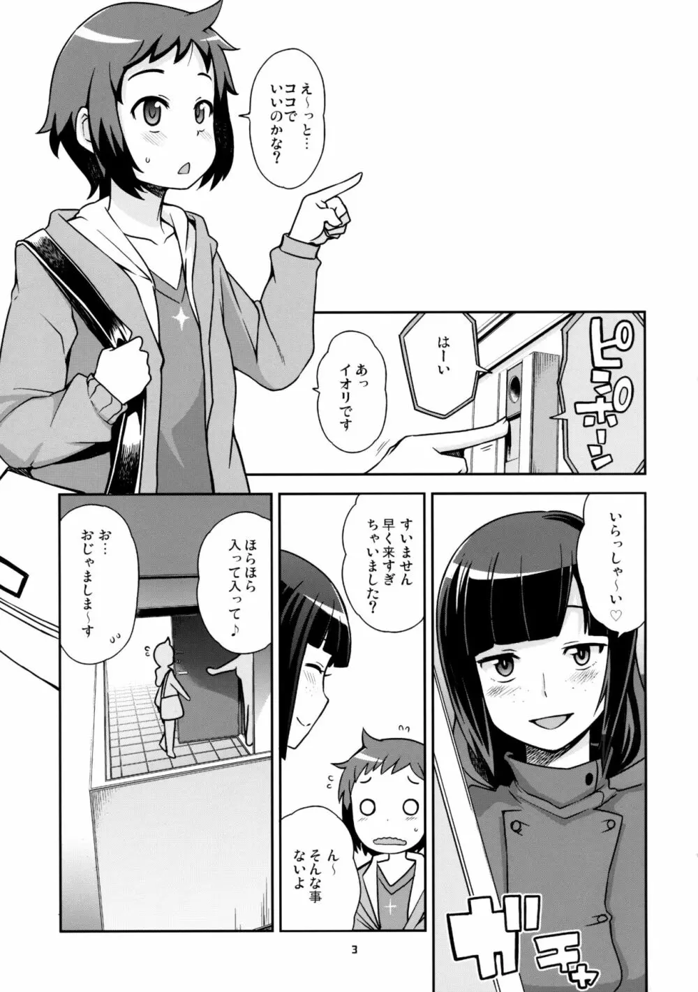 ミルキィ☆リュウセイグン Page.4