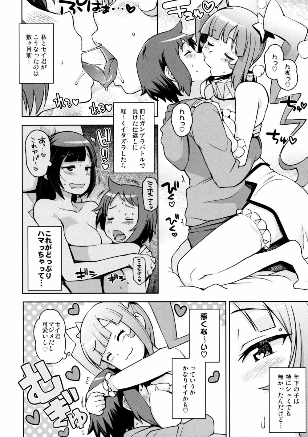 ミルキィ☆リュウセイグン Page.7