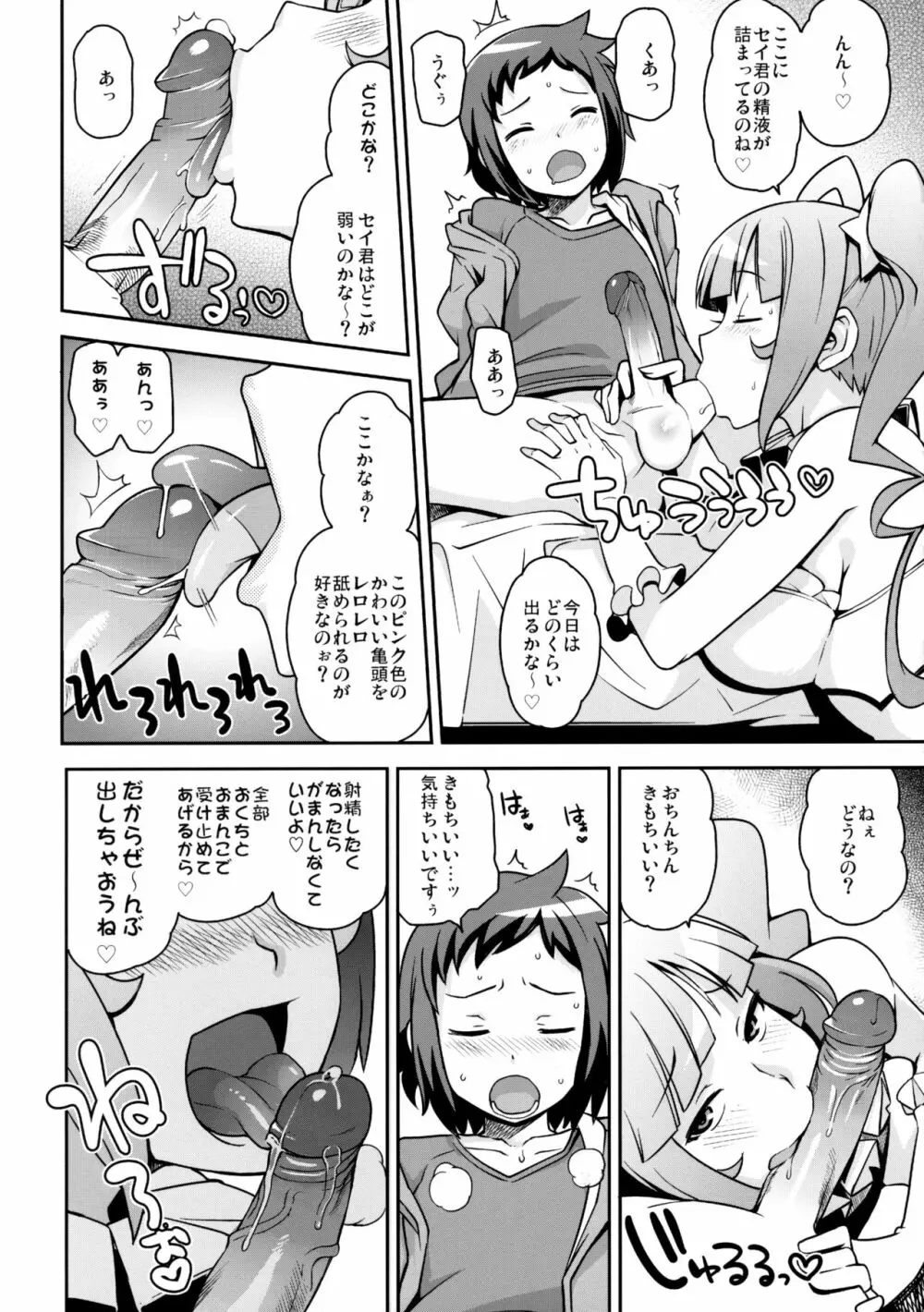 ミルキィ☆リュウセイグン Page.9