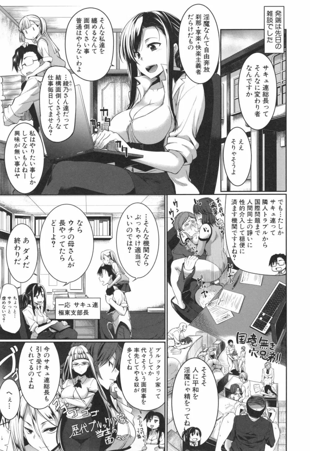 淫魔のミカタ！ Page.127