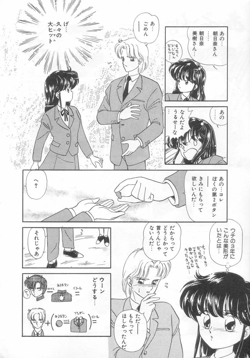 ときめきネットワーク Page.107