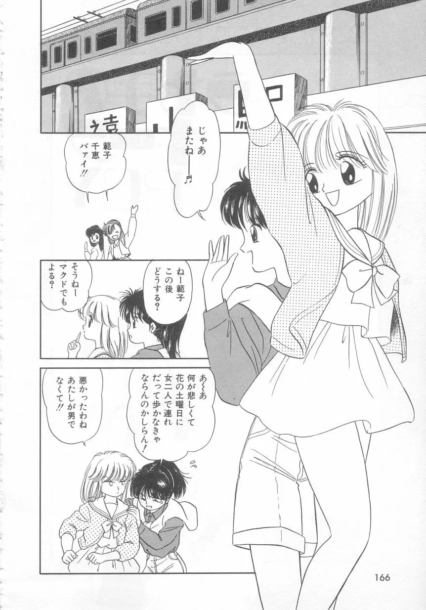 ときめきネットワーク Page.165