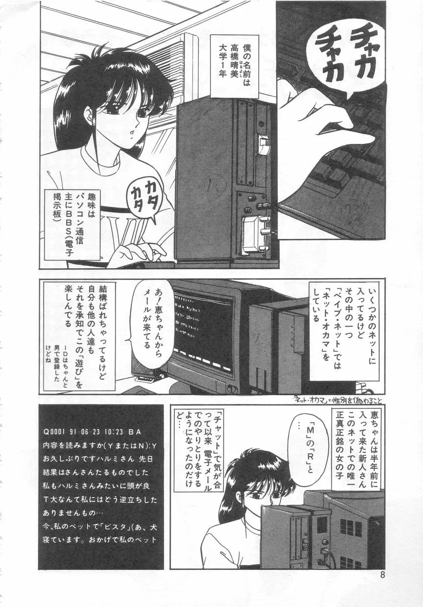 ときめきネットワーク Page.7