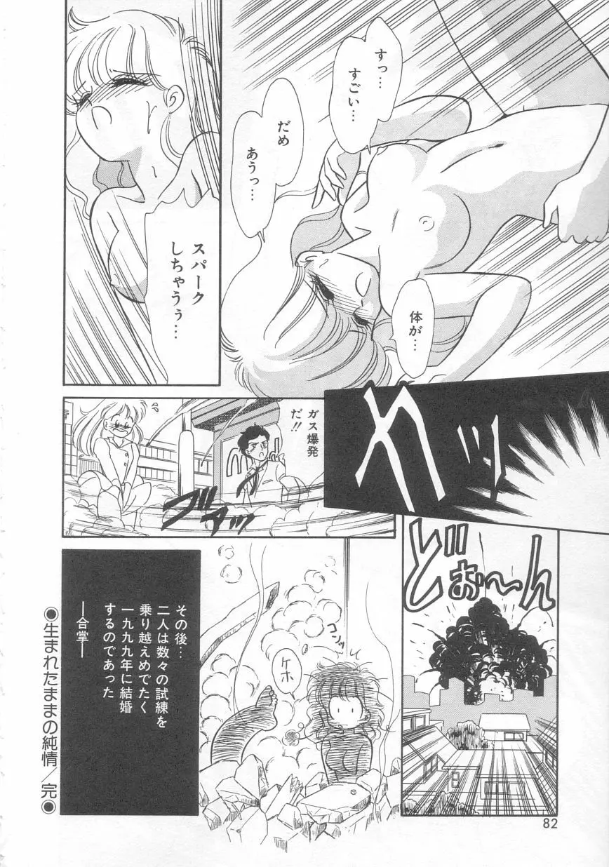 ときめきネットワーク Page.81