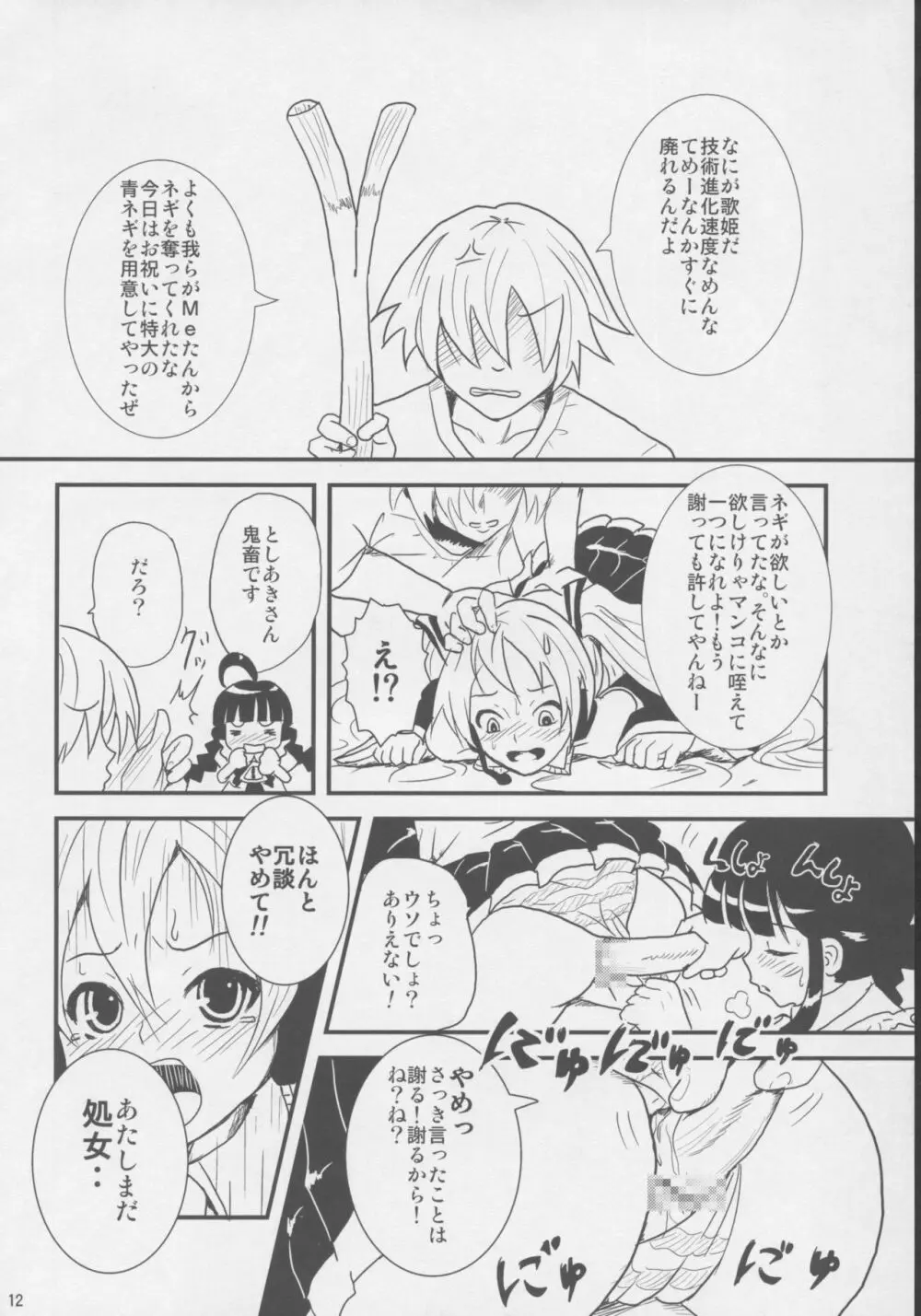 MIKU×MEKUインストール Page.11