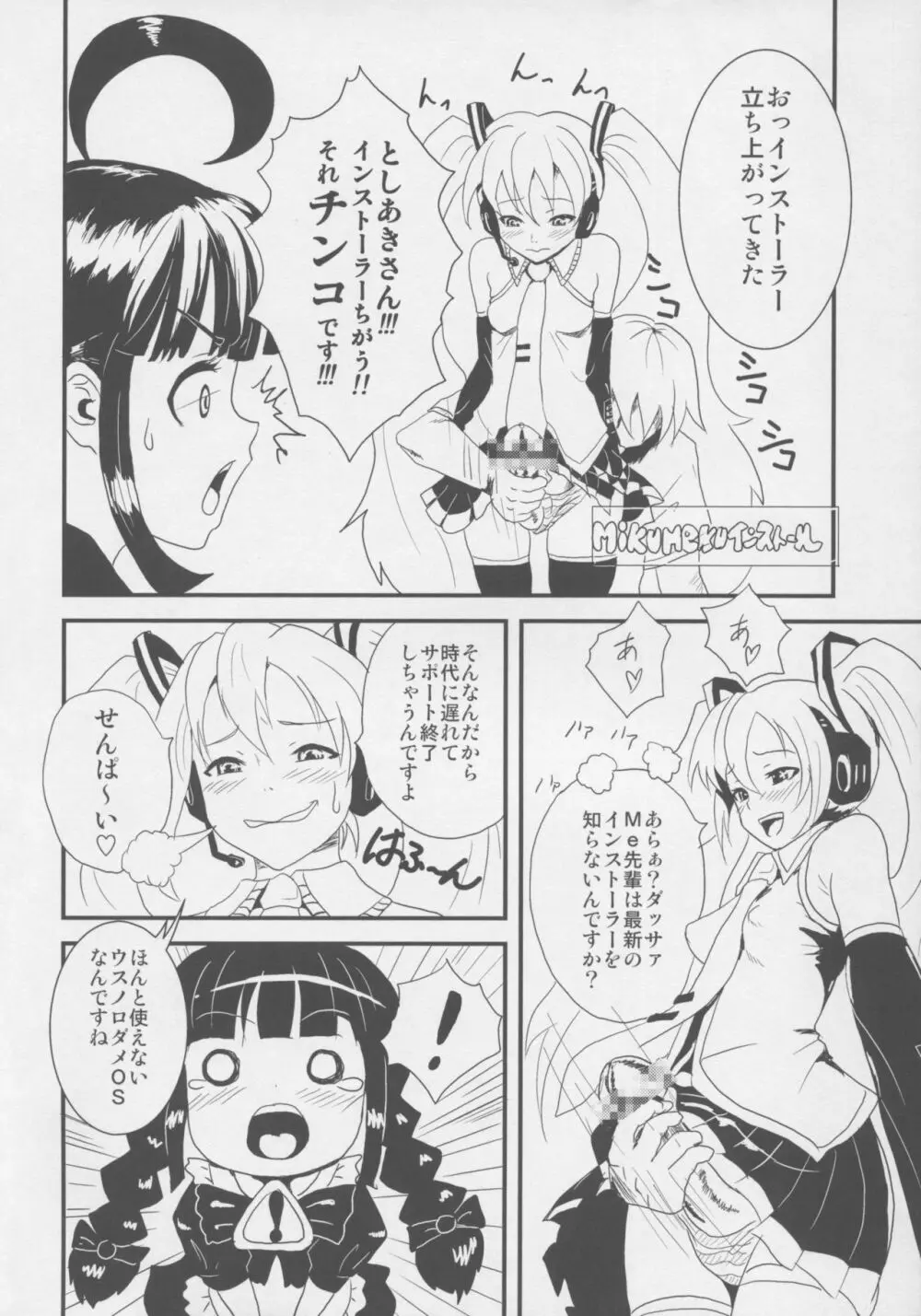 MIKU×MEKUインストール Page.3