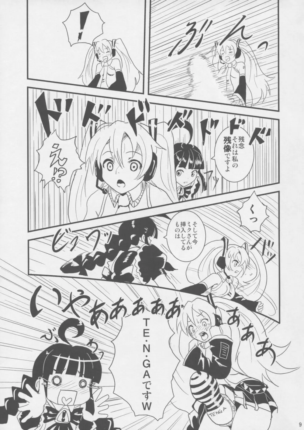 MIKU×MEKUインストール Page.8