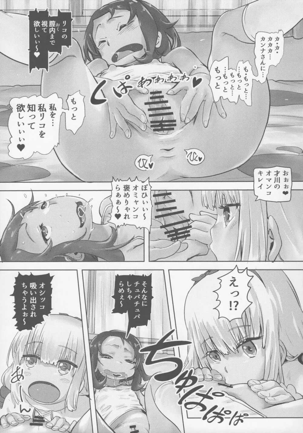 カンナ・カムイのメイドレイ Page.17