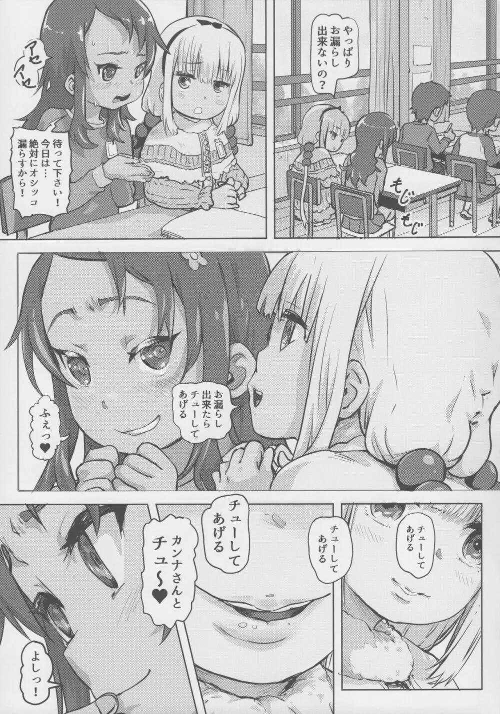 カンナ・カムイのメイドレイ Page.8