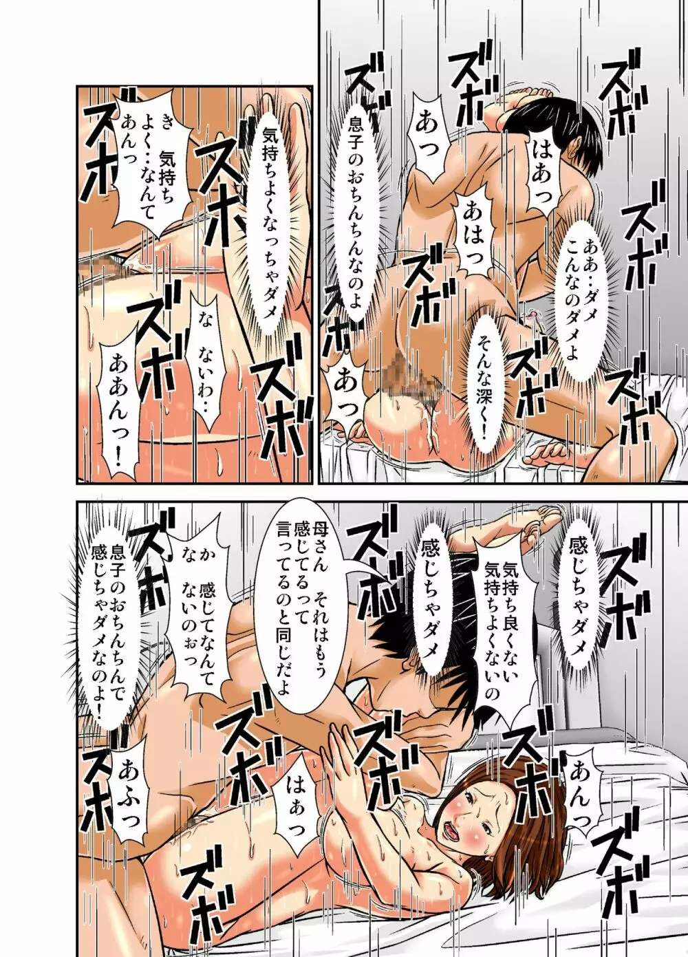 再会した母は女にしか見えなかった Page.51