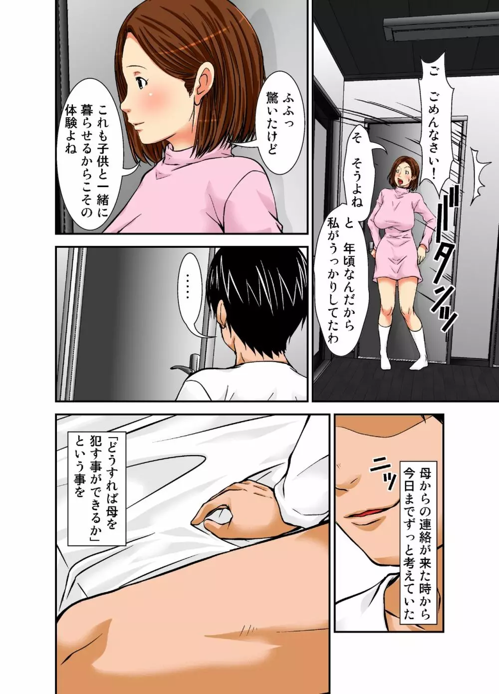 再会した母は女にしか見えなかった Page.7