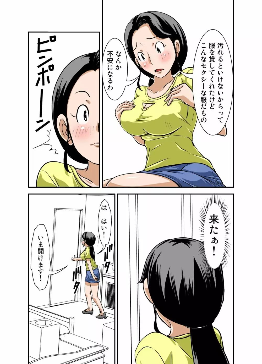 普通の主婦が風俗に堕ちた理由 その壱～仕事初め～ Page.12