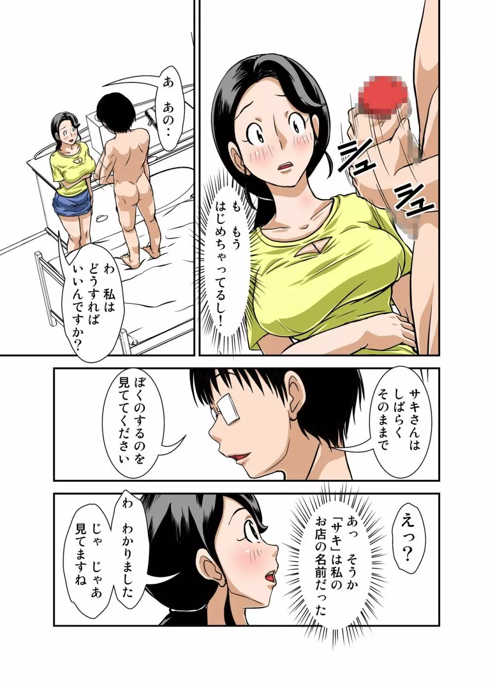 普通の主婦が風俗に堕ちた理由 その壱～仕事初め～ Page.16