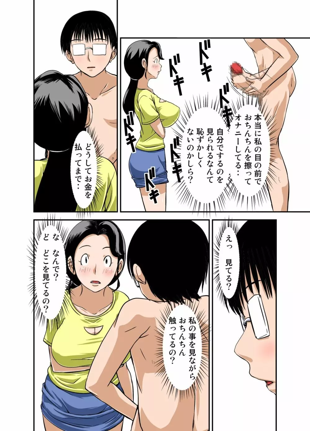 普通の主婦が風俗に堕ちた理由 その壱～仕事初め～ Page.17