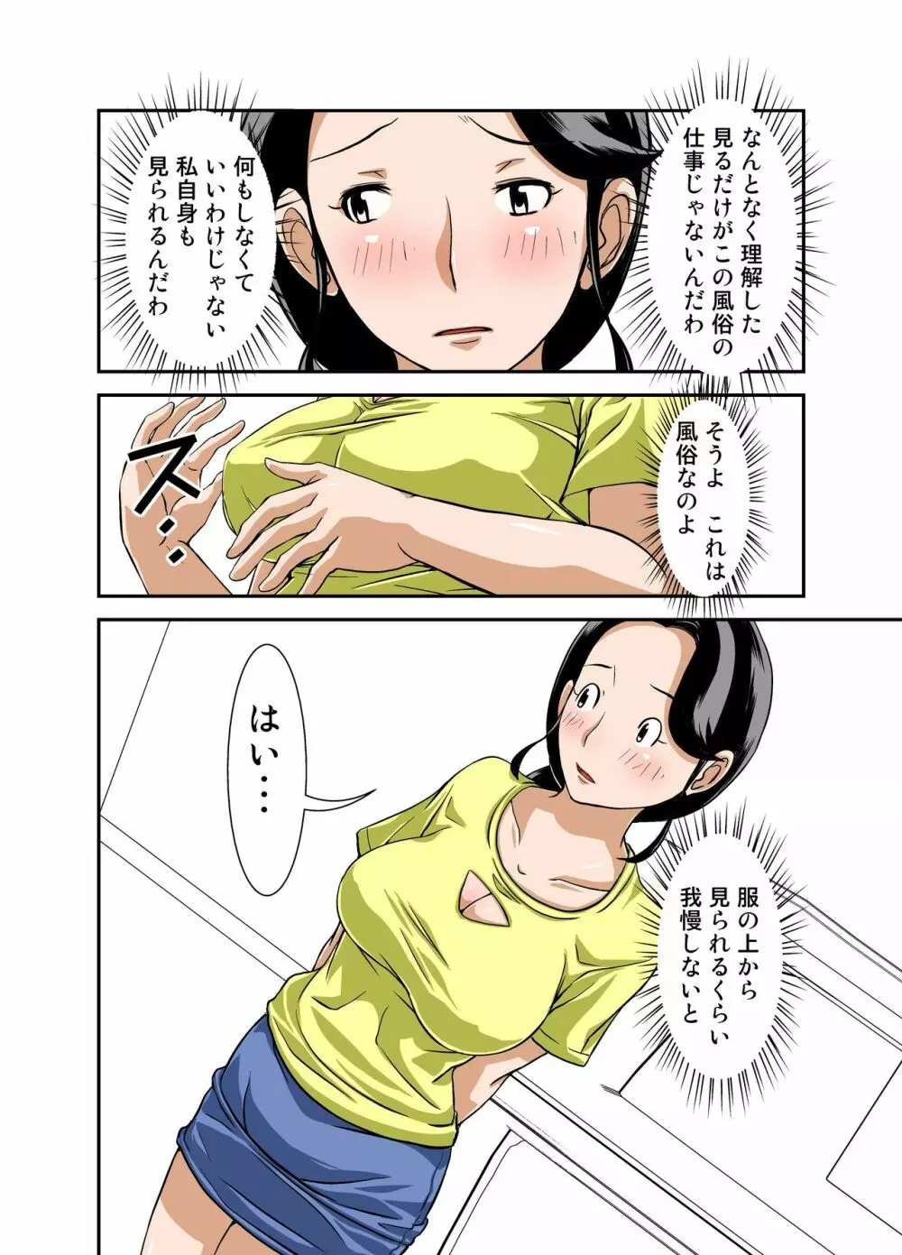 普通の主婦が風俗に堕ちた理由 その壱～仕事初め～ Page.19