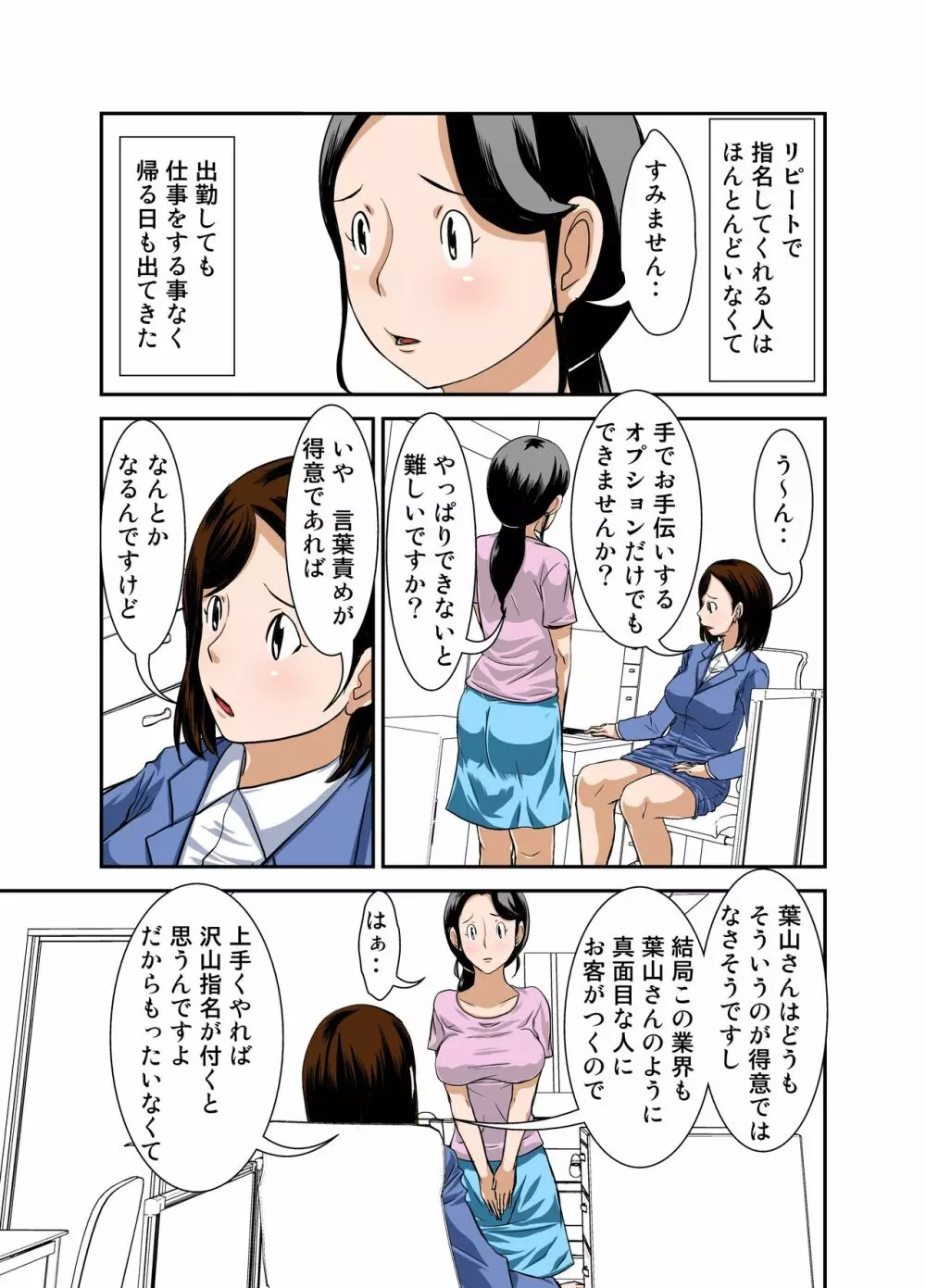 普通の主婦が風俗に堕ちた理由 その壱～仕事初め～ Page.34