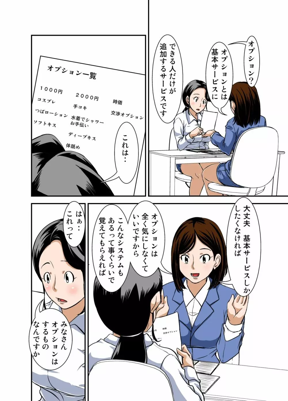 普通の主婦が風俗に堕ちた理由 その壱～仕事初め～ Page.9