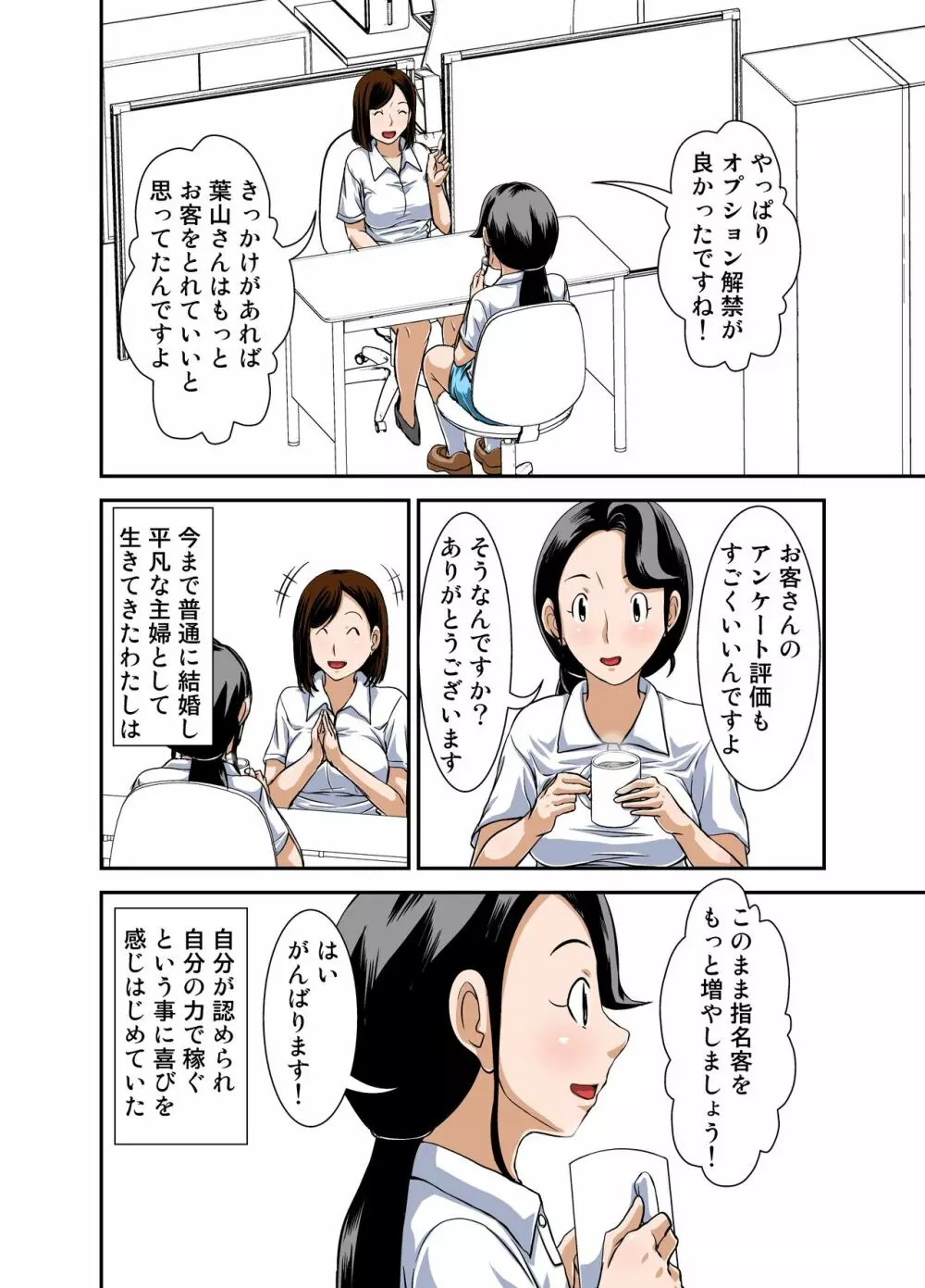 普通の主婦が風俗に堕ちた理由 その弐～お金に負けた主婦～ Page.7