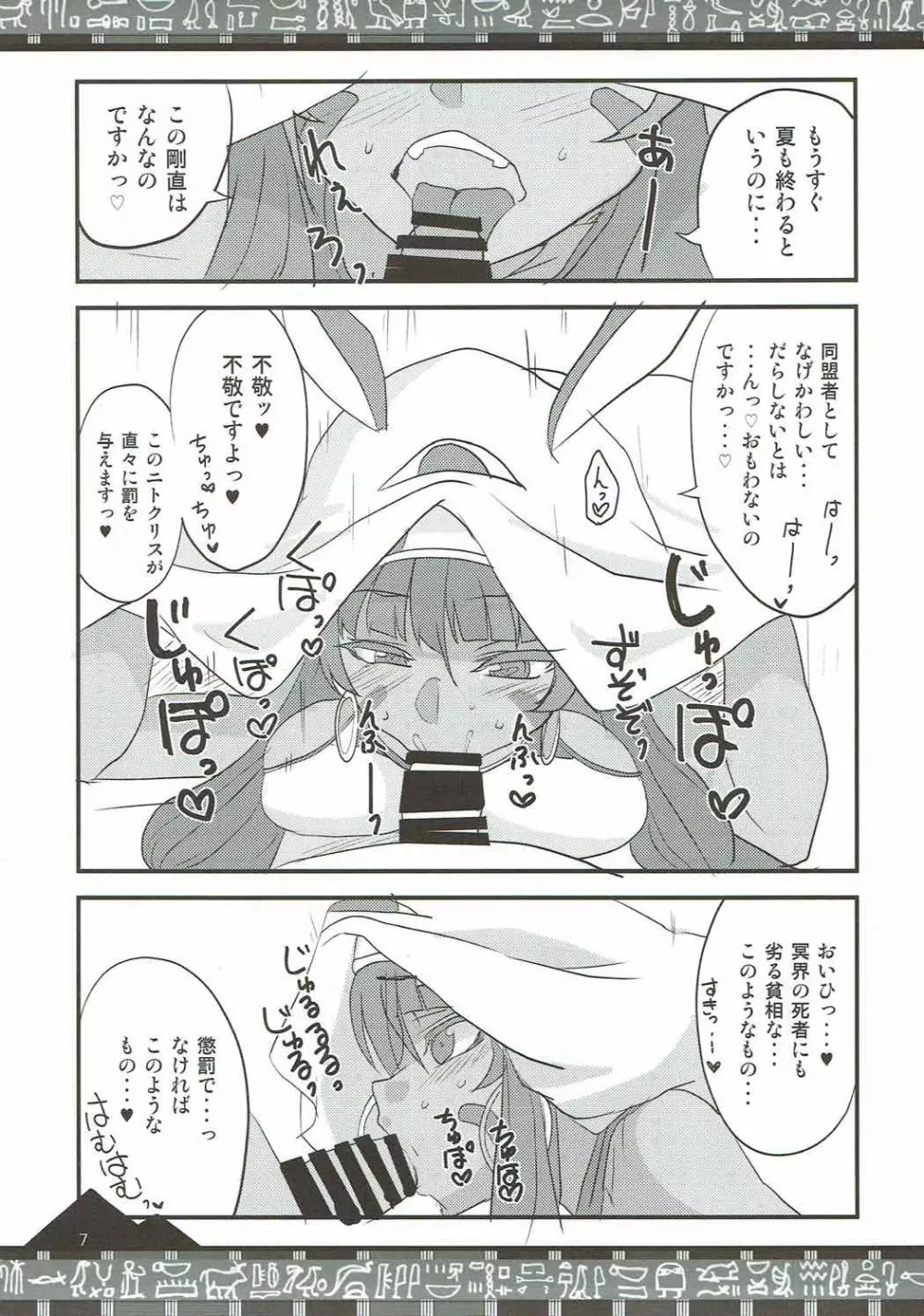 カルデアの風紀が乱れる！ Page.5