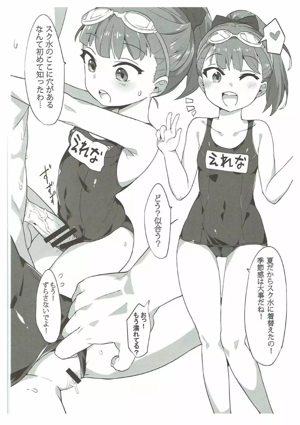 エレナママに甘えるだけの本。 Page.7