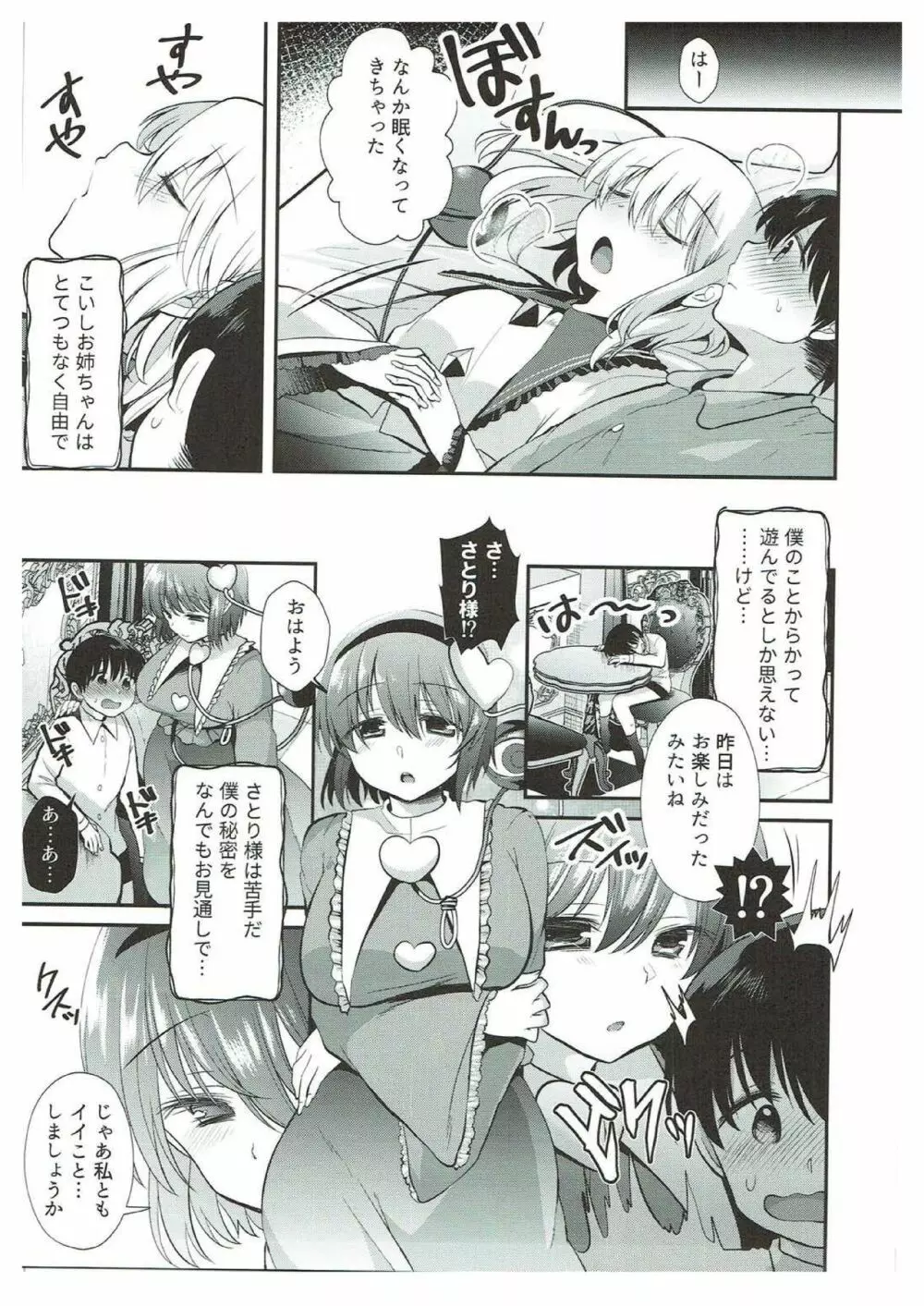 古明地姉妹のくすぐりペット Page.14