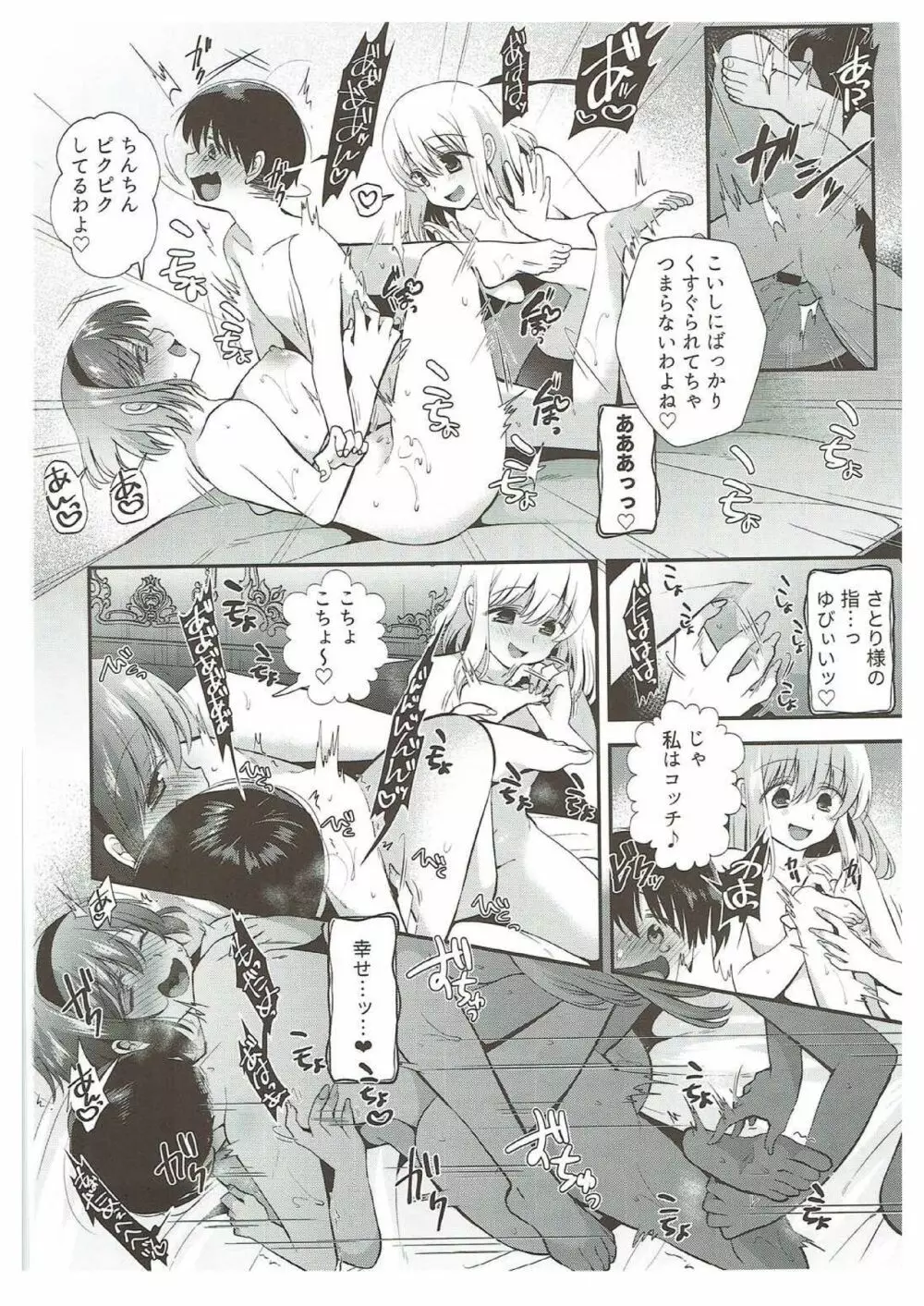 古明地姉妹のくすぐりペット Page.21