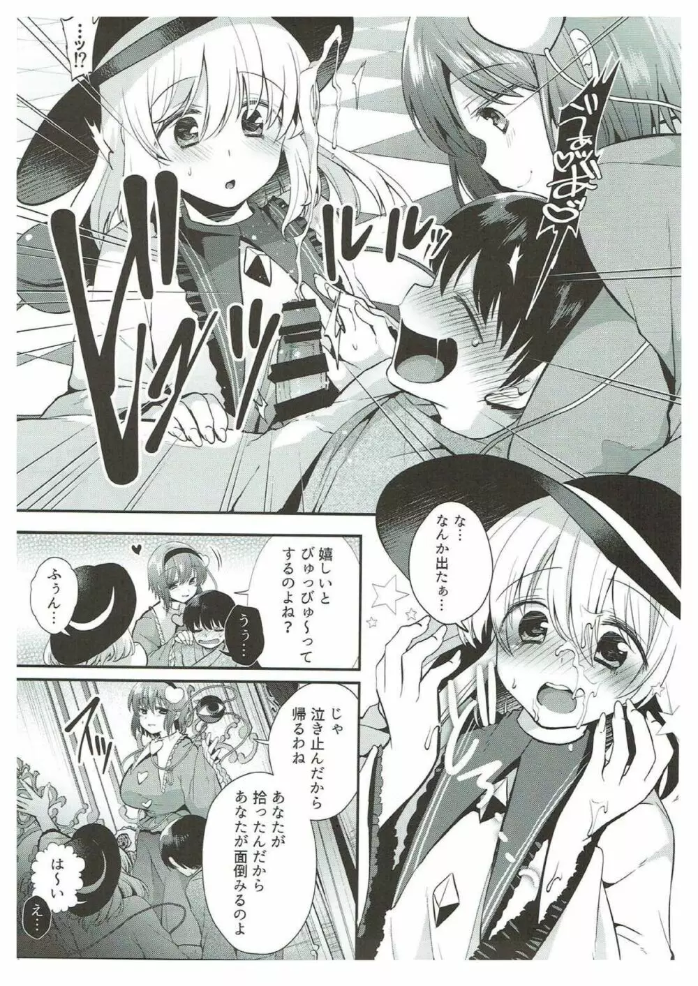 古明地姉妹のくすぐりペット Page.8