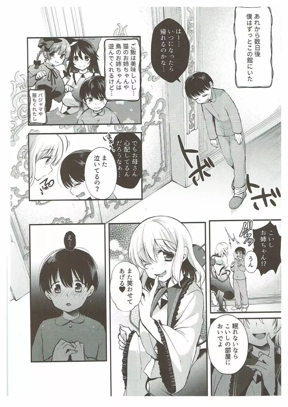 古明地姉妹のくすぐりペット Page.9