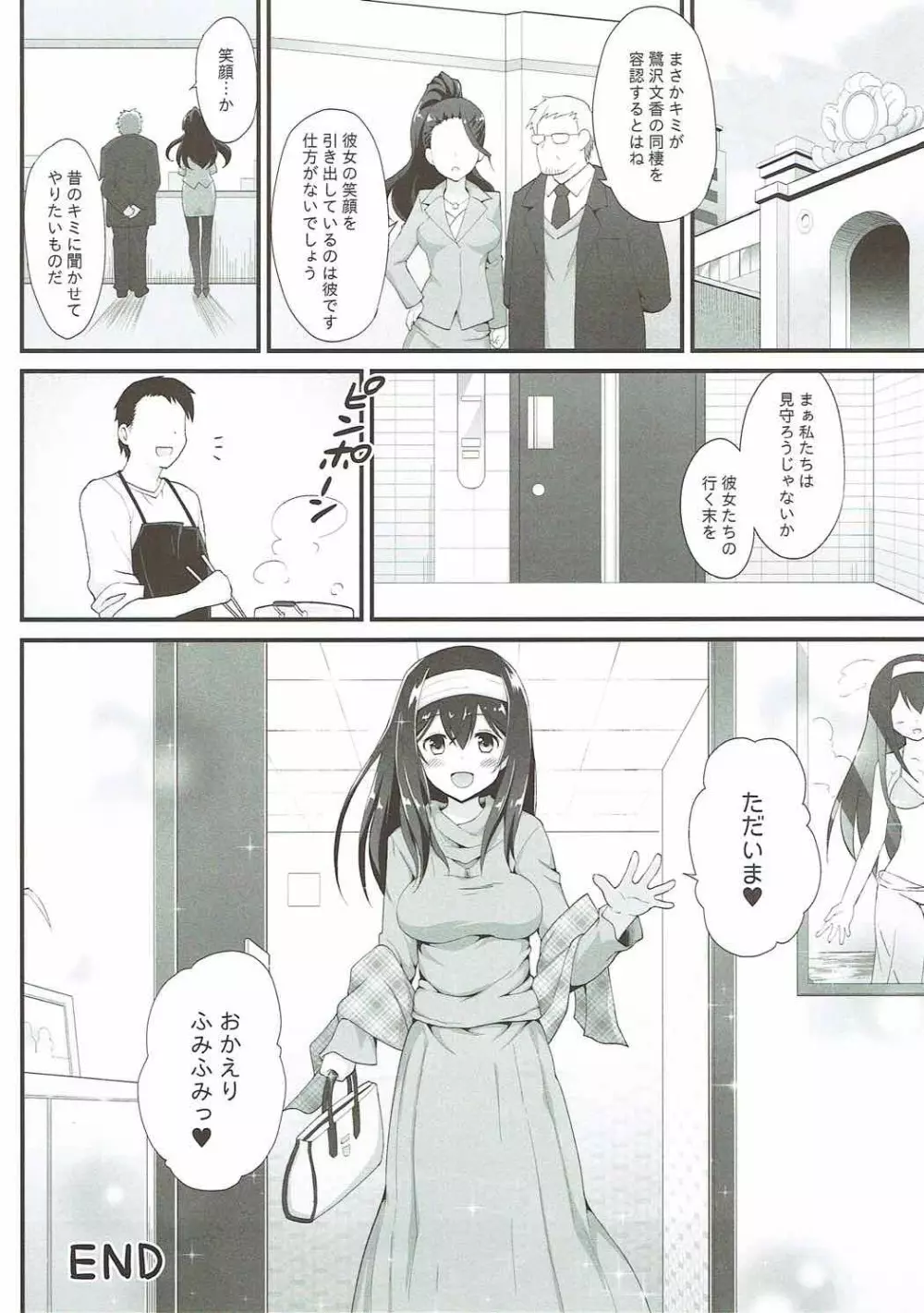 隣人=アイドル Page.25