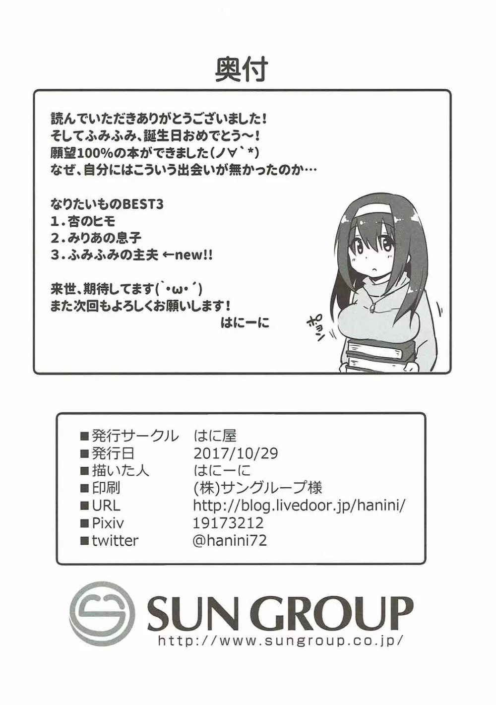 隣人=アイドル Page.29