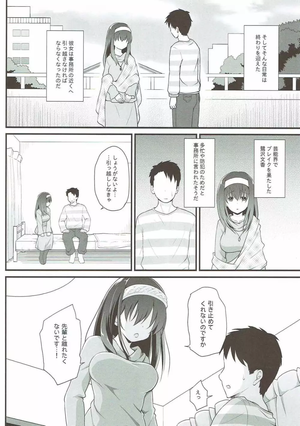 隣人=アイドル Page.7