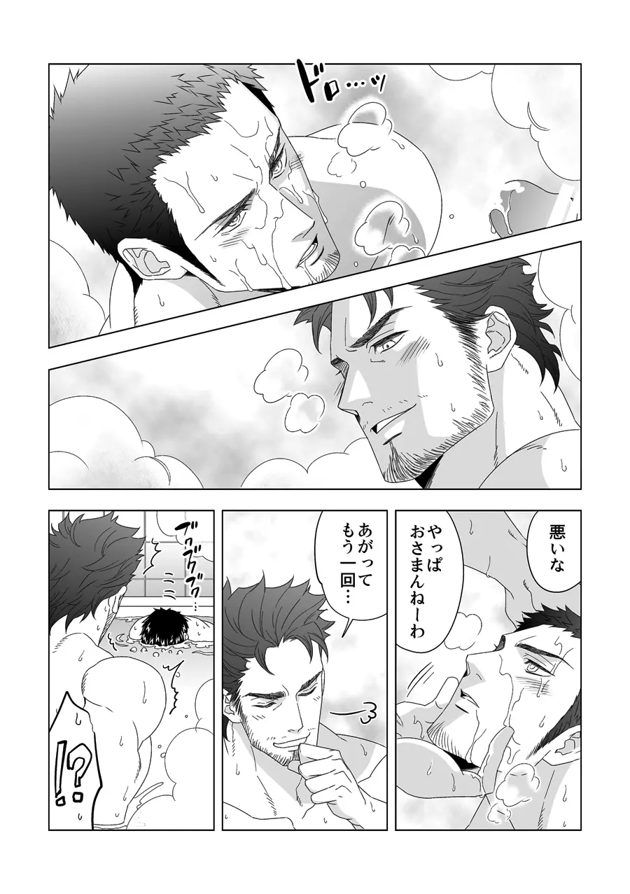 上下関係 Page.24