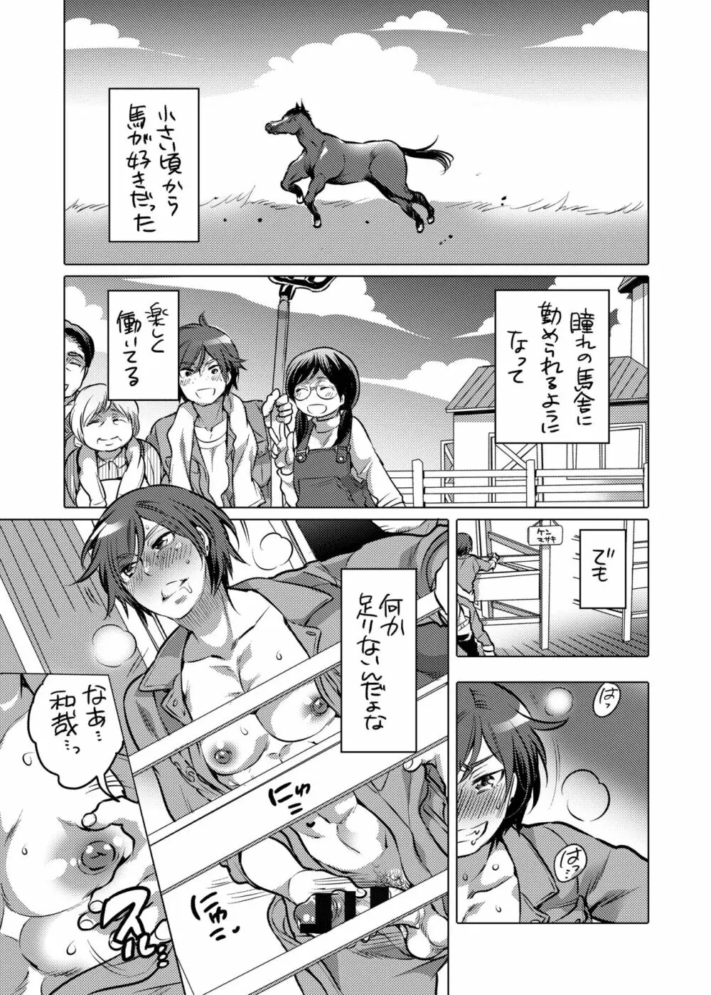 お○○さんといちゃいちゃ Page.2