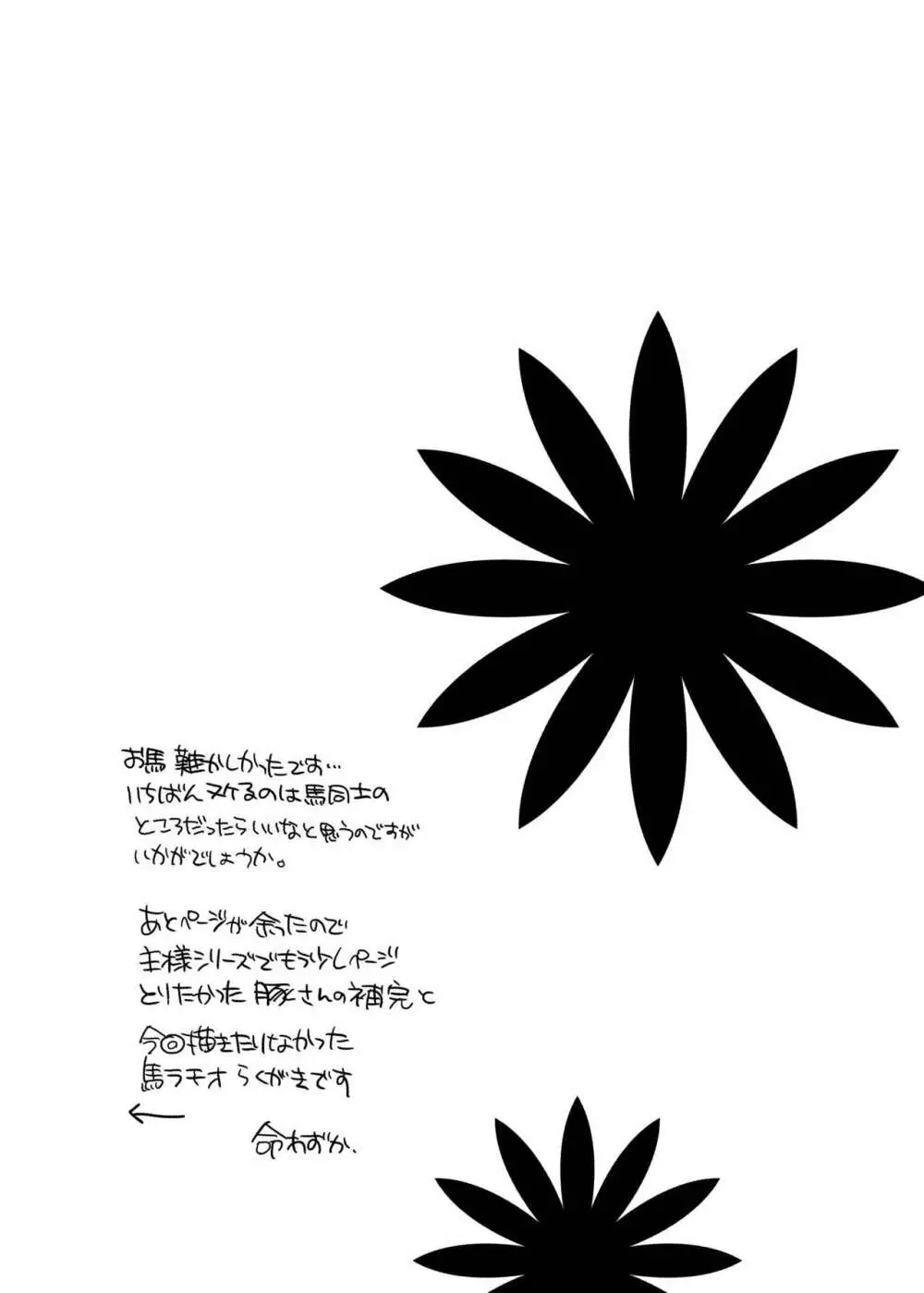 お○○さんといちゃいちゃ Page.28