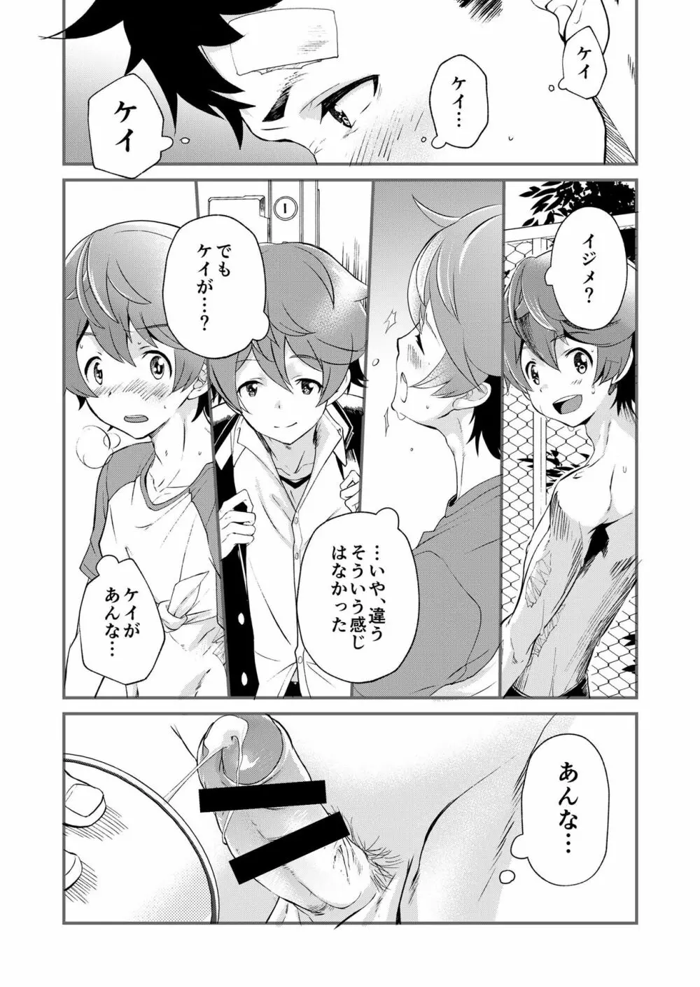 もいちど、きみと Page.16