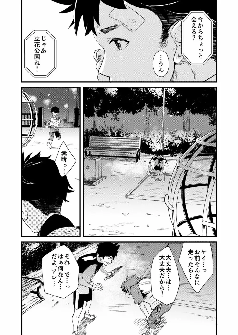 もいちど、きみと Page.24