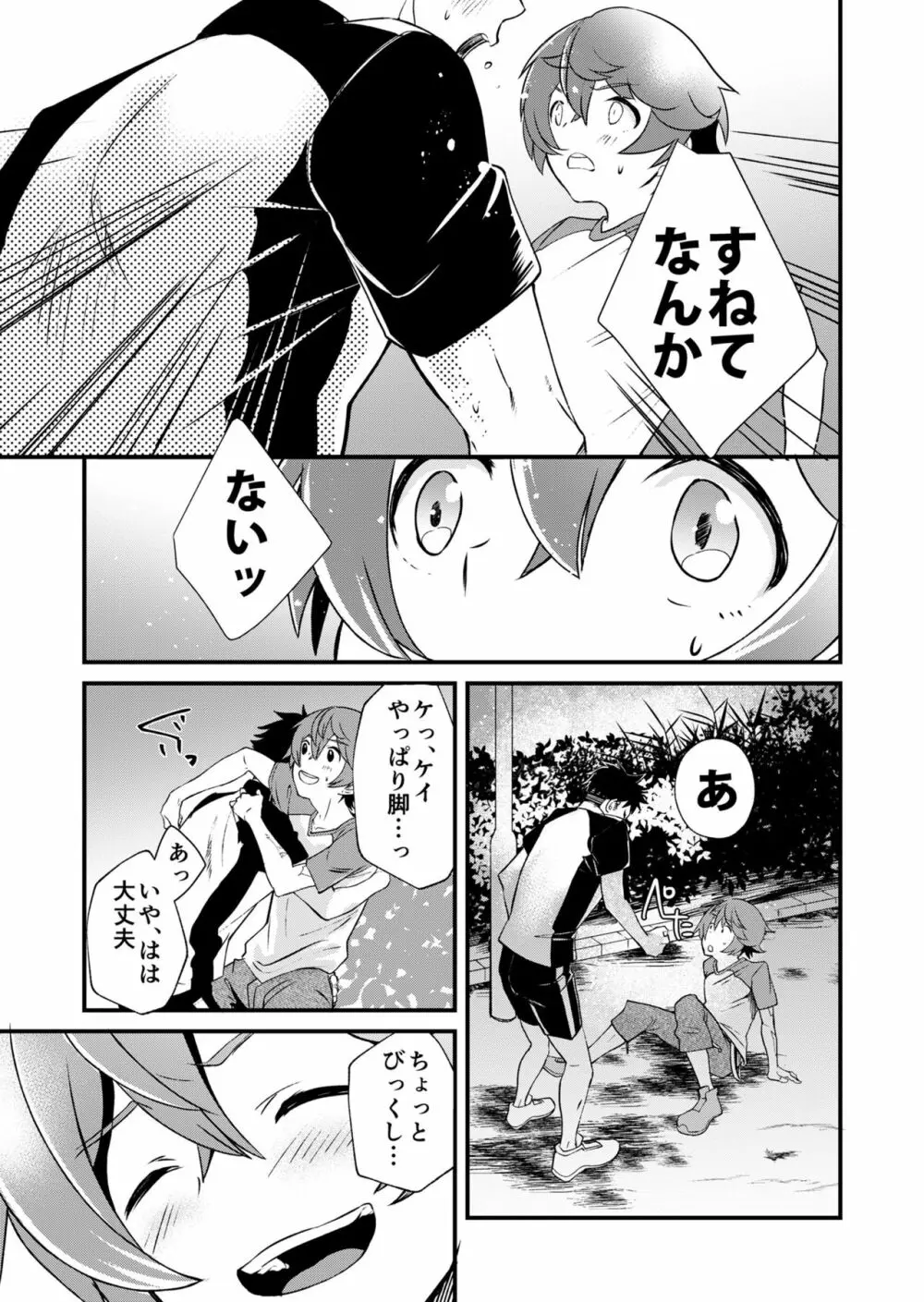 もいちど、きみと Page.27