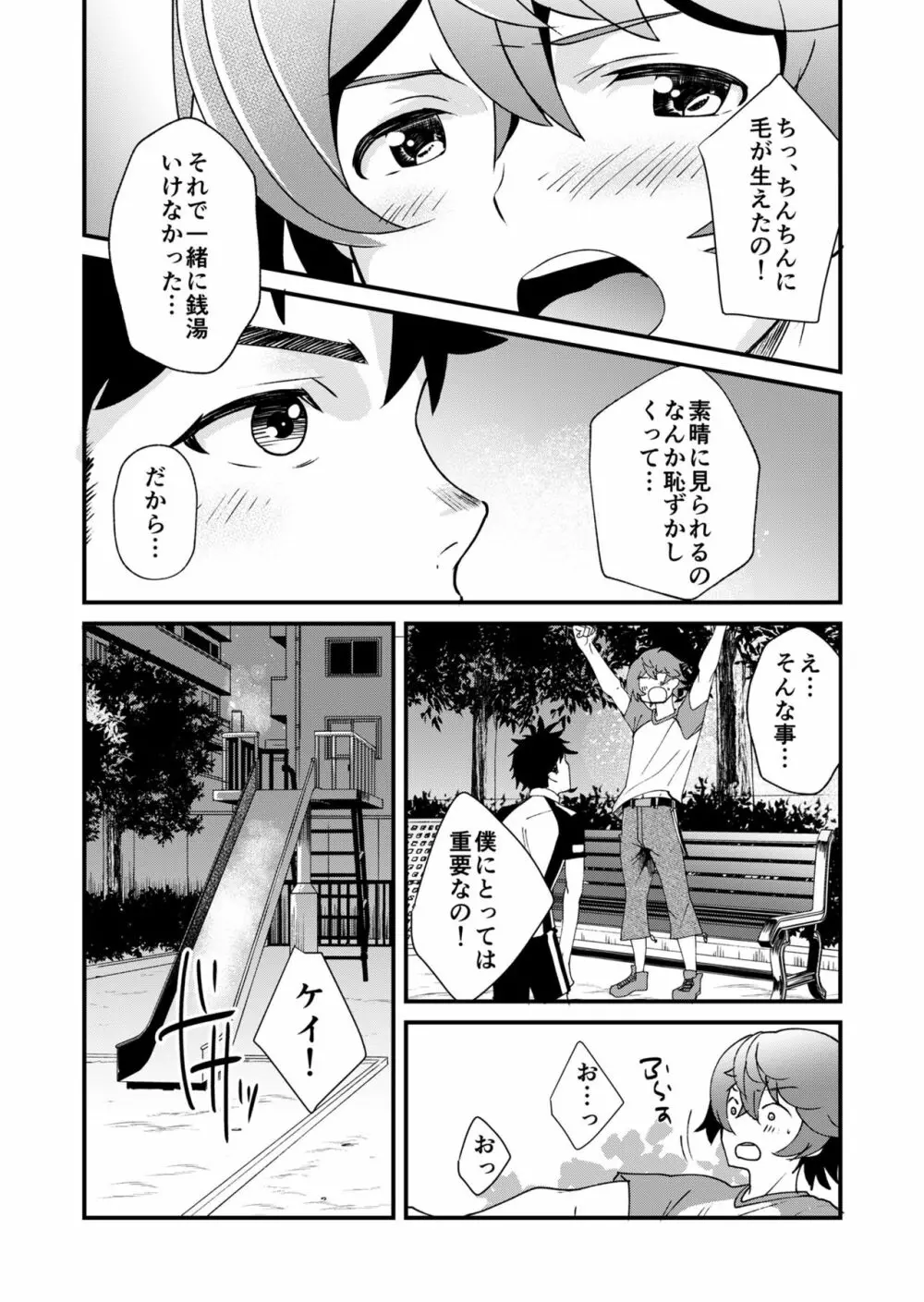 もいちど、きみと Page.29