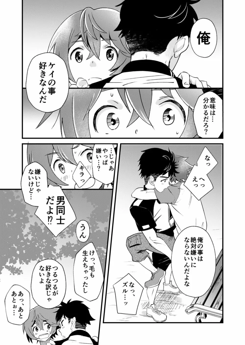 もいちど、きみと Page.31