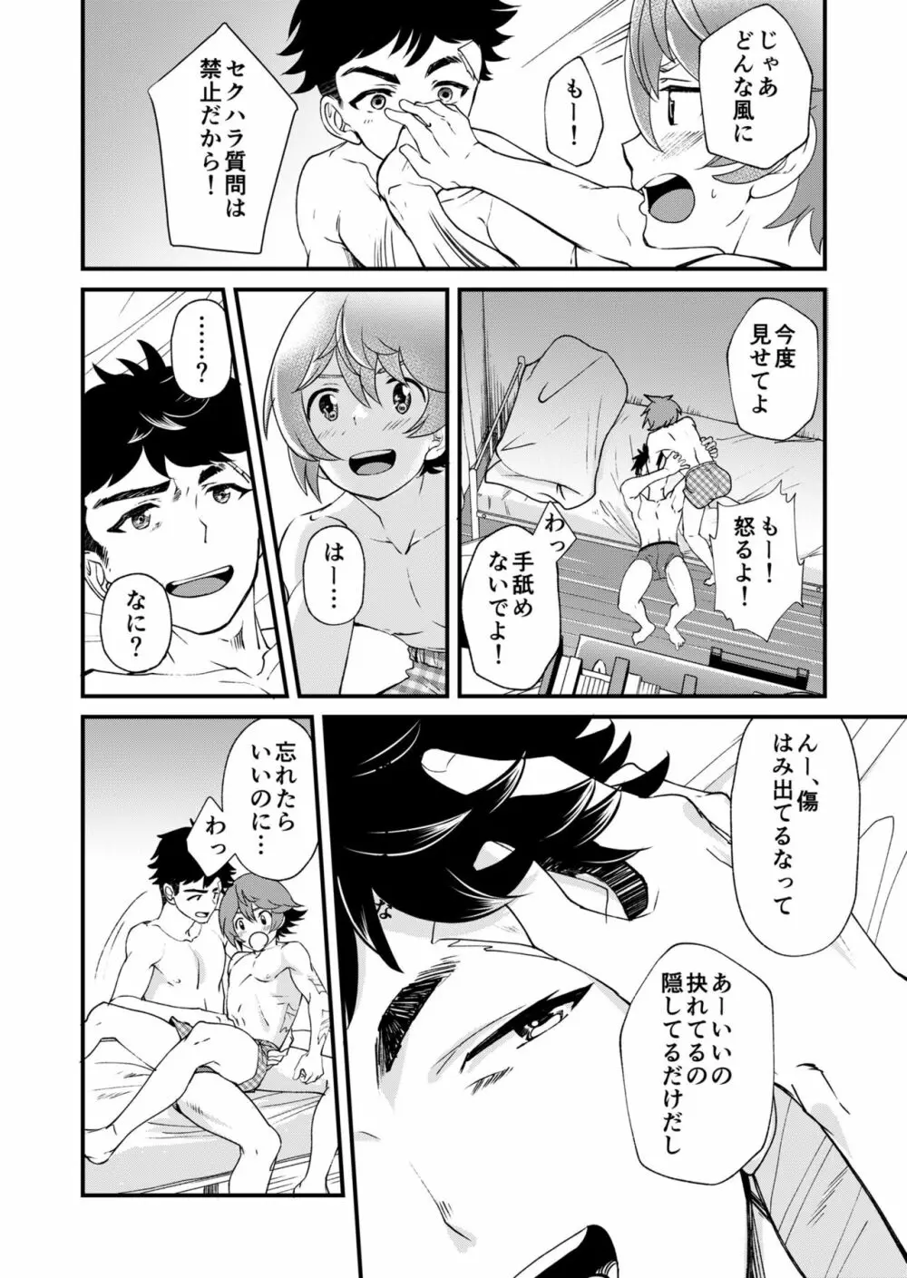 もいちど、きみと Page.48