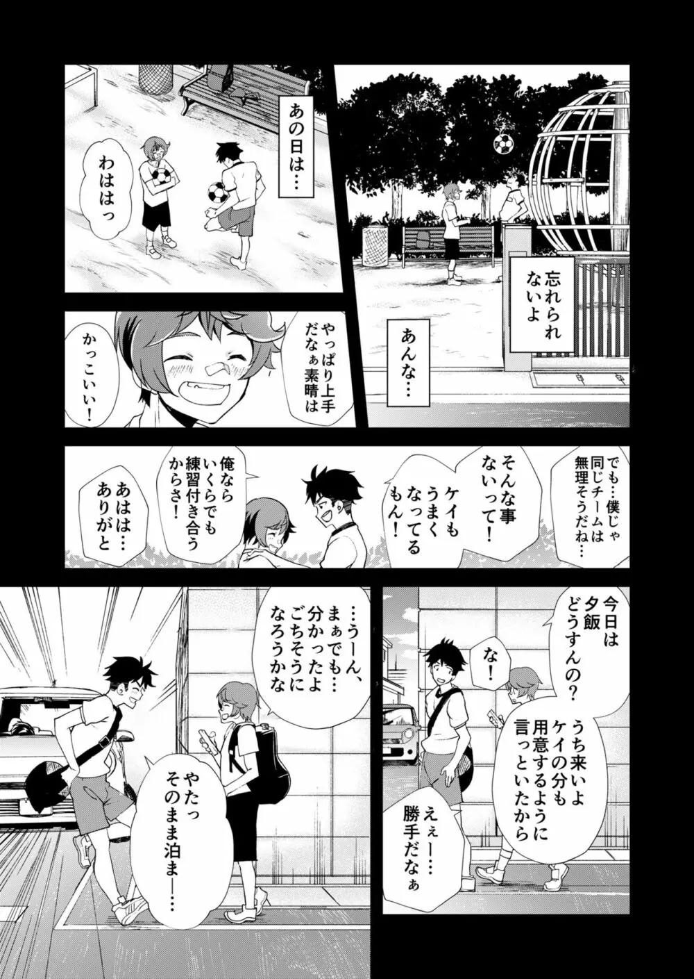 もいちど、きみと Page.49