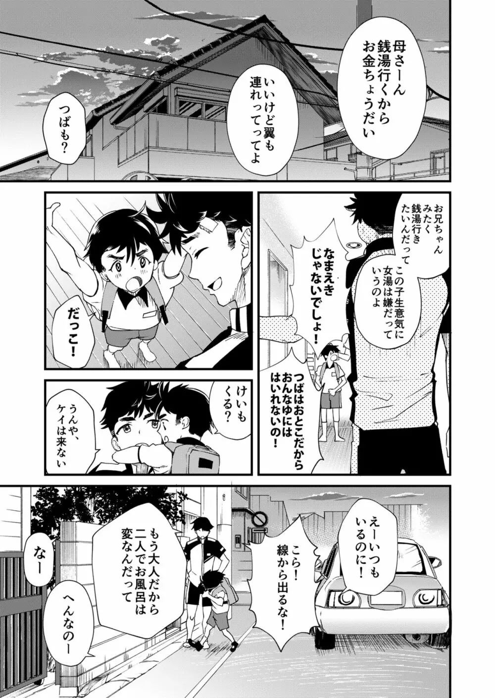 もいちど、きみと Page.5