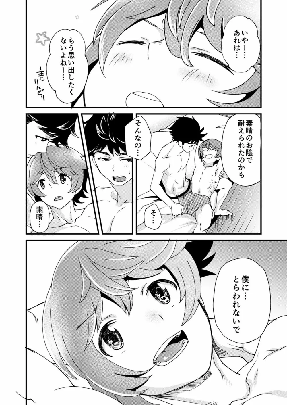 もいちど、きみと Page.52