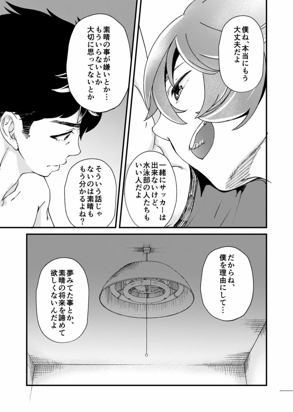 もいちど、きみと Page.53