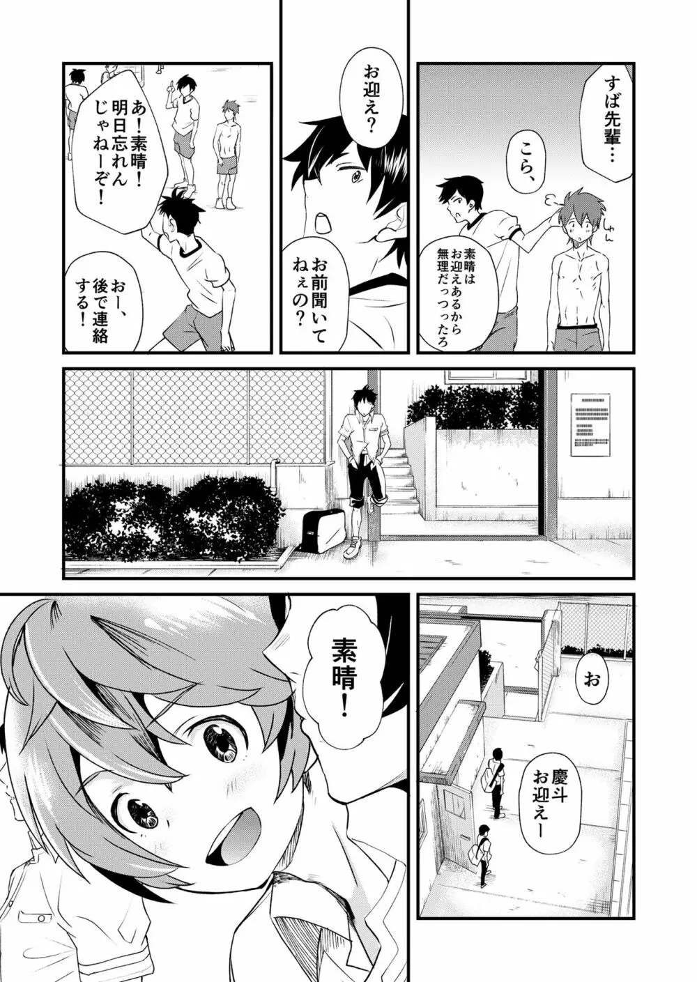 もいちど、きみと Page.9